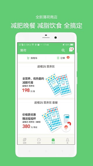 薄荷健身v5.10.2.6截图3
