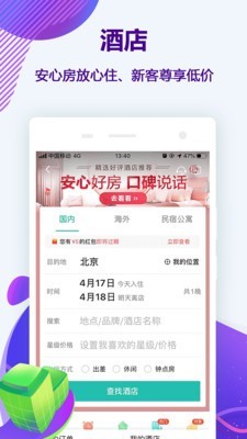 同程同同宝v1.9截图1