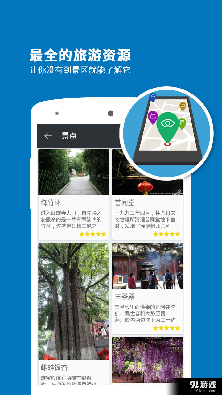 红螺寺导游v3.11.9截图2