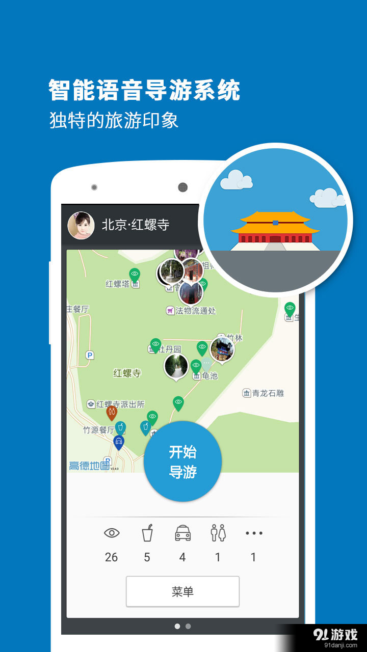 红螺寺导游v3.11.9截图1