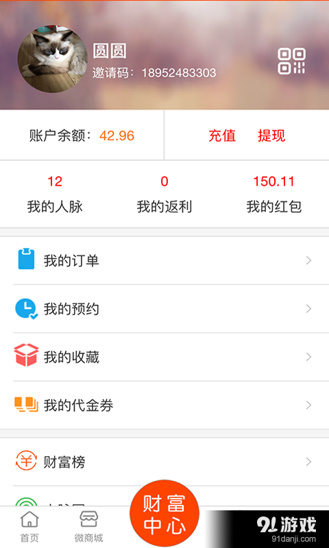 人人团v2.3.4截图2