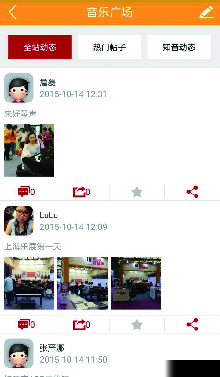 好琴声v2.18截图3