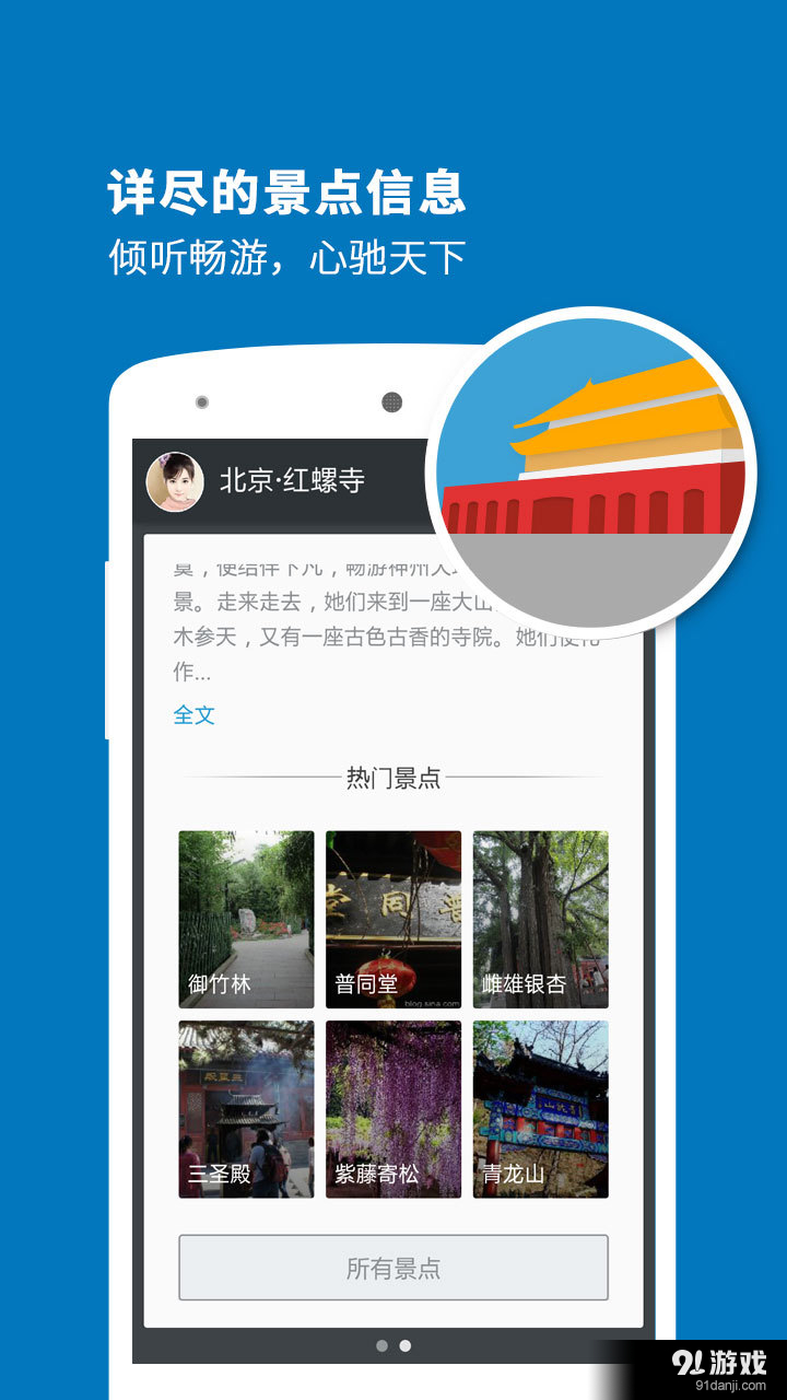 红螺寺导游v3.11.9截图4