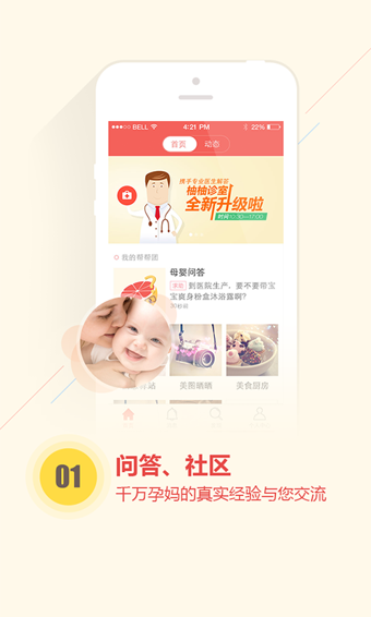 柚柚育儿v4.10.9截图3