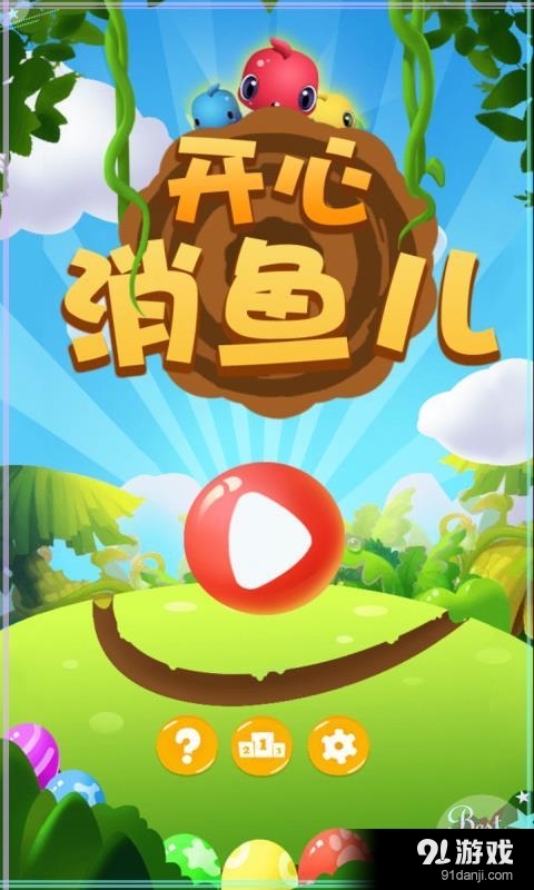 小鱼儿历险v1.9截图1