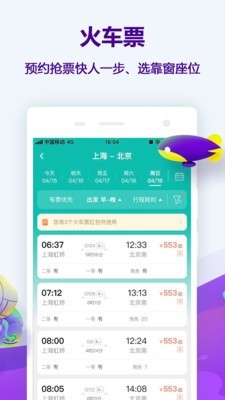 同程同同宝v1.9截图3