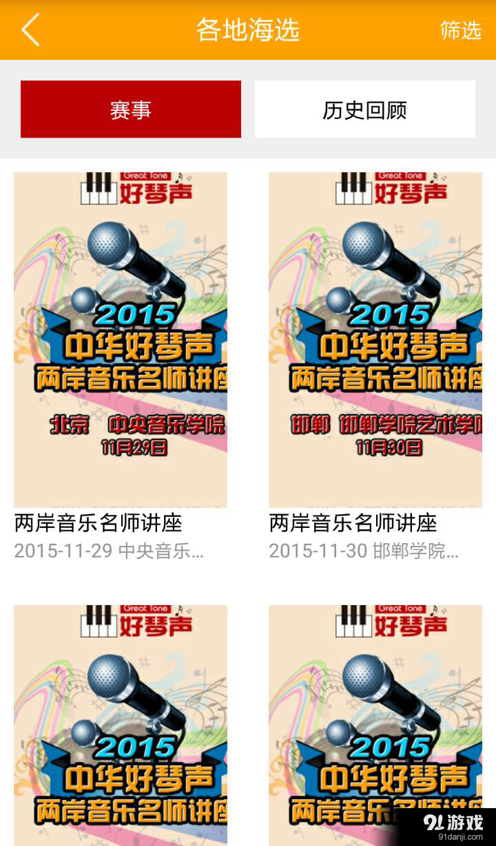 好琴声v2.18截图4