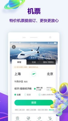 同程同同宝v1.9截图2