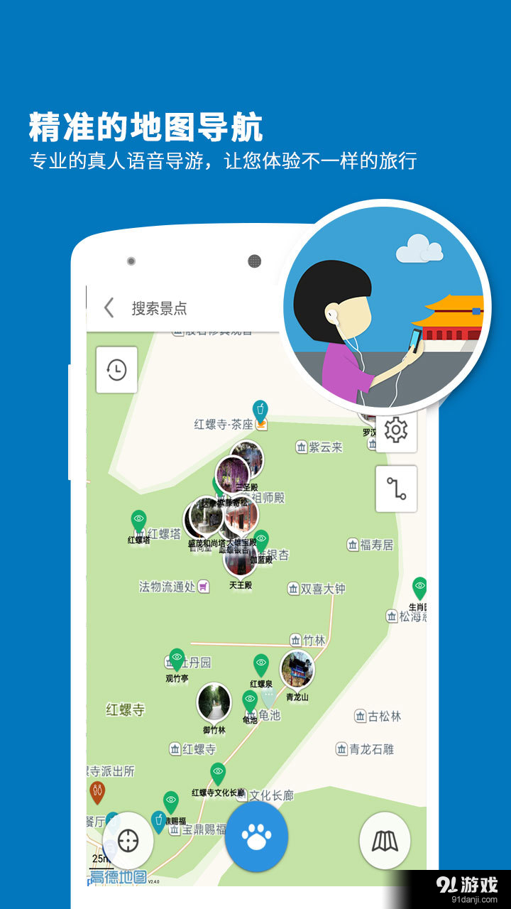 红螺寺导游v3.11.9截图3