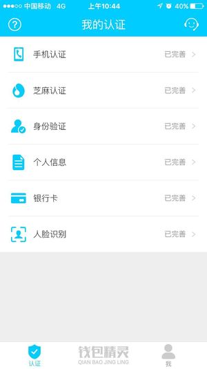 钱包精灵v1.7截图1