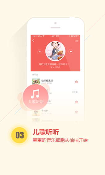 柚柚育儿v4.10.9截图1