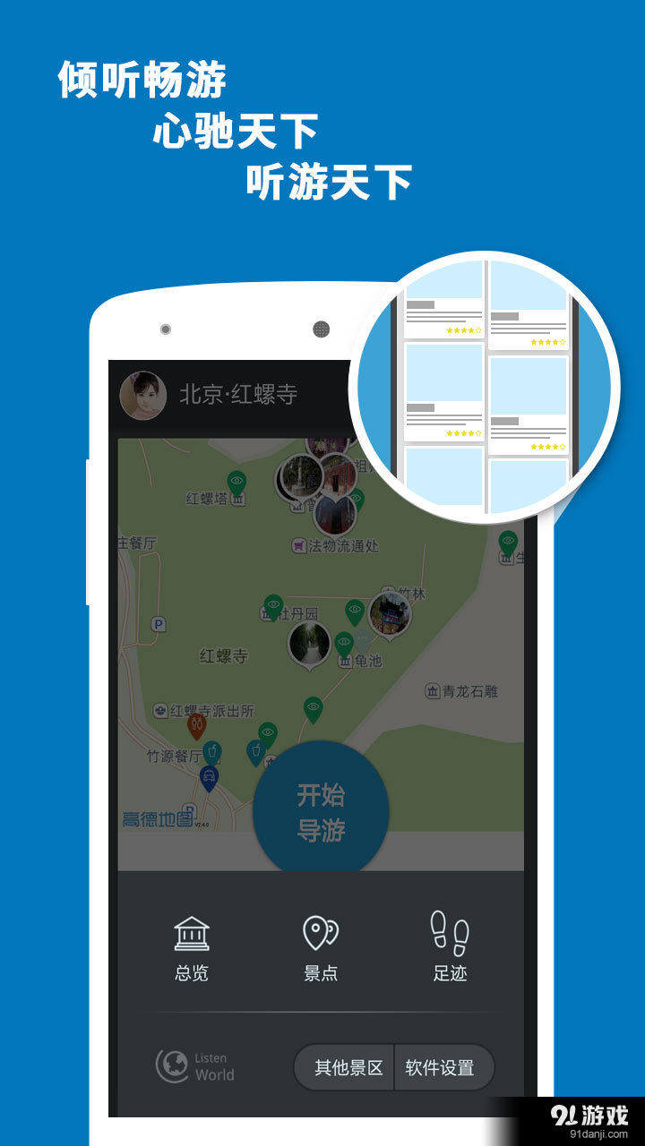 红螺寺导游v3.11.9截图5
