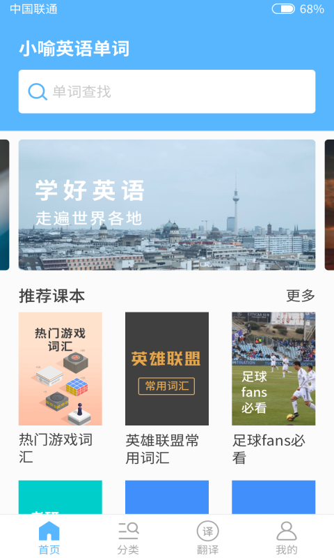 小喻单词v1.7截图4