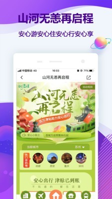 同程同同宝v1.9截图5