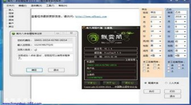 南方八字合婚程序v3.9截图3