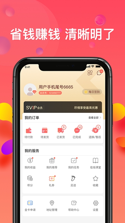 乐活优选软件v1.11截图3