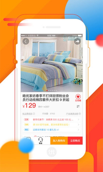 优必上买家v1.15截图2