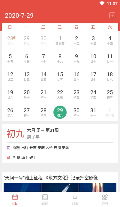 大吉大历appv1.2.4截图3