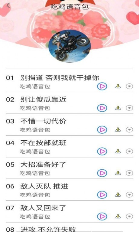 微加语音变声器v18.21截图4