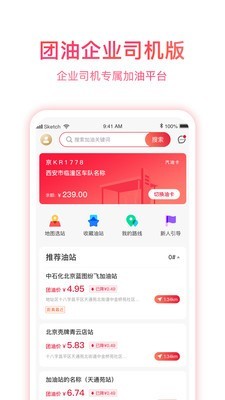 团油企业司机v7.3.9截图1