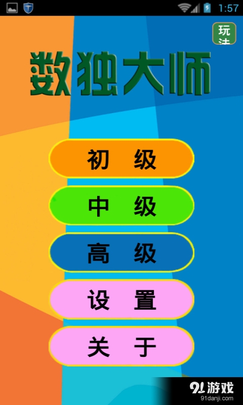 逻辑数宫v1.9截图4