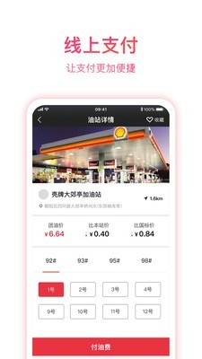 团油企业司机v7.3.9截图2