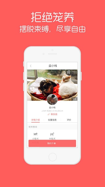 人人养宠v1.6.4截图1