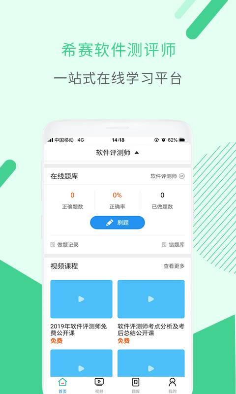软件评测师考试v1.3.4截图1