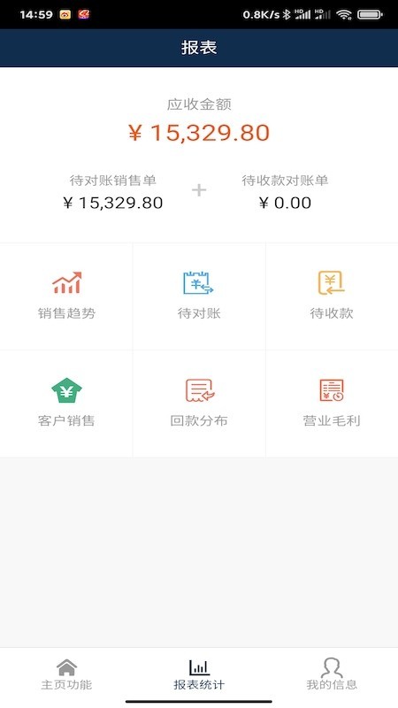 慧对账v1.3.6截图2