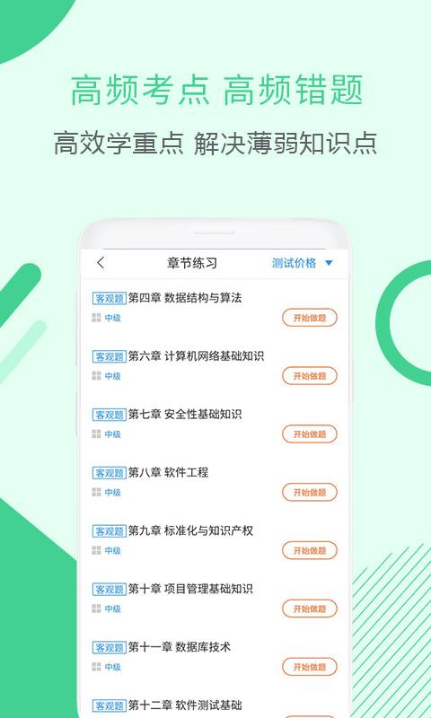 软件评测师考试v1.3.4截图3