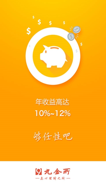 九金所v0.12.10截图1