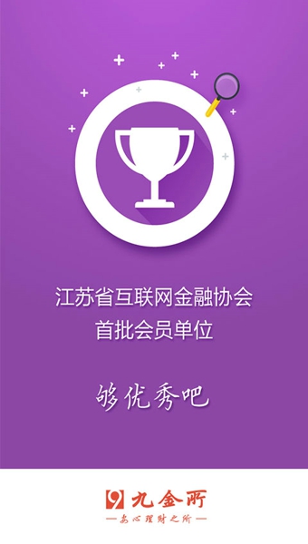 九金所v0.12.10截图2