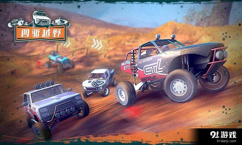 四驱越野v1.7截图4