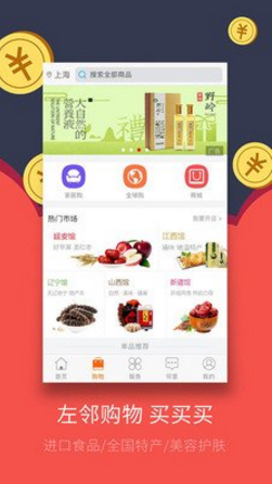 左邻右里美食v2.6截图2