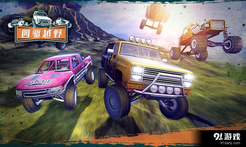 四驱越野v1.7截图1