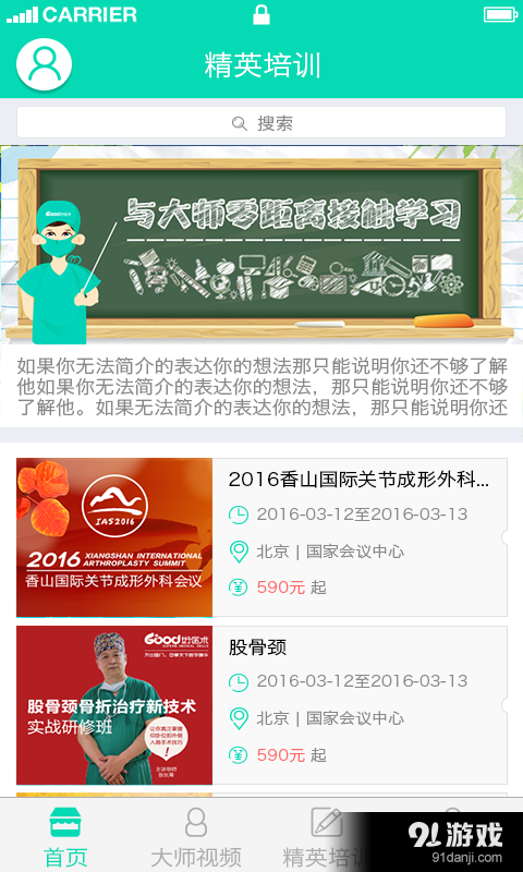 好医术v8.5.12截图1