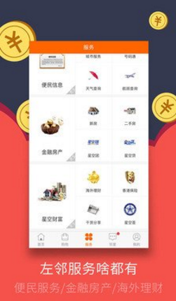 左邻右里美食v2.6截图1