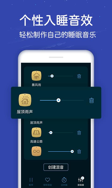 蜗牛深度睡眠v7.12.5截图1