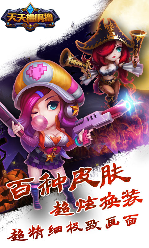 天天撸啊撸v1.6.9截图2