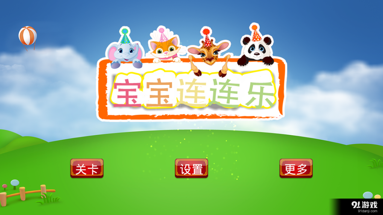 宝宝连线v1.9截图5