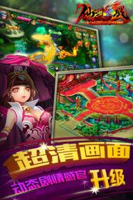 仙剑灵域v2.8.0.5截图3