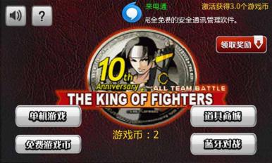 拳皇十周年纪念版v1.3.6截图1