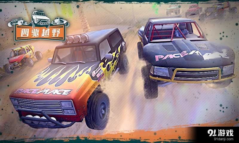 四驱越野v1.7截图5