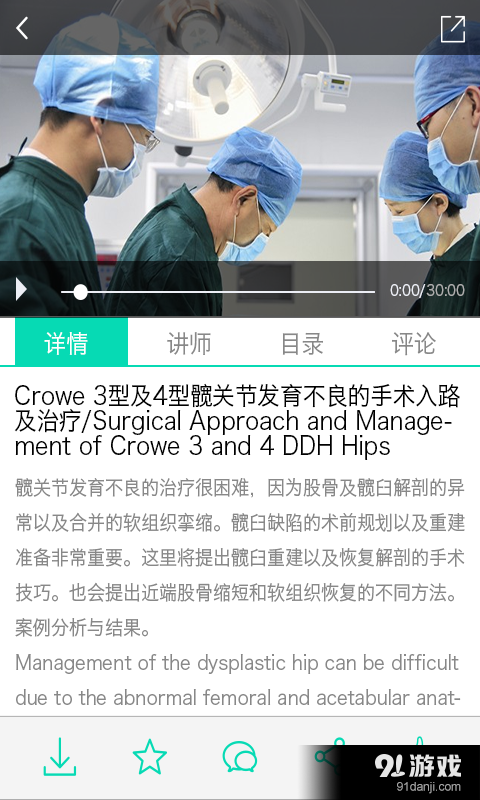 好医术v8.5.12截图3