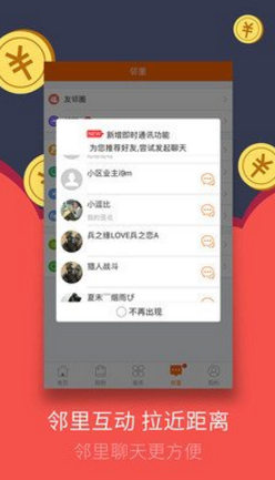 左邻右里美食v2.6截图3