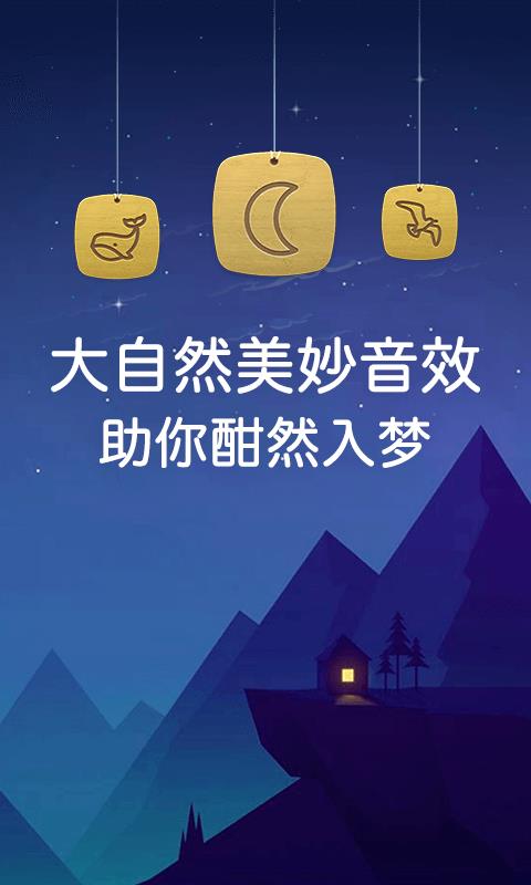 蜗牛深度睡眠v7.12.5截图4