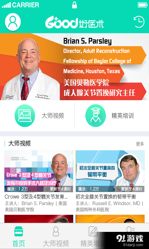 好医术v8.5.12截图2