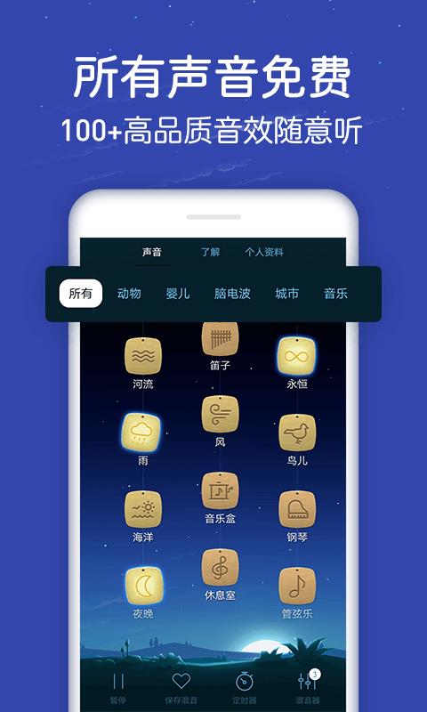 蜗牛深度睡眠v7.12.5截图2