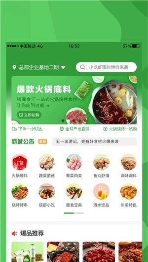 锅圈食汇v1.4.5截图1