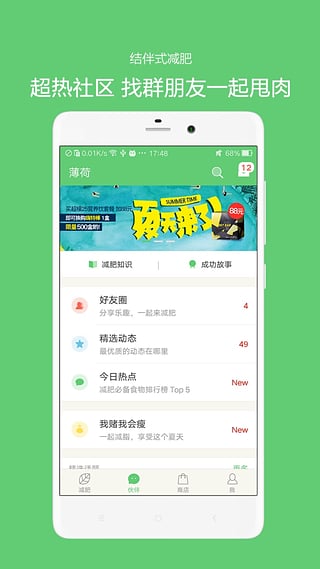 薄荷健身v5.10.2.6截图1